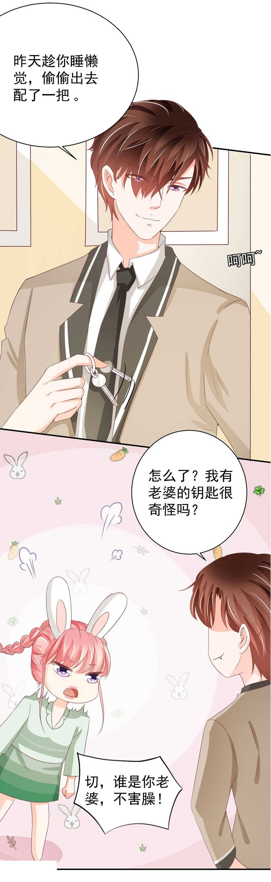 《王爵的私有宝贝》漫画最新章节第226话免费下拉式在线观看章节第【21】张图片