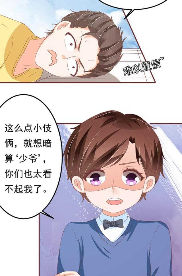 《王爵的私有宝贝》漫画最新章节第134话免费下拉式在线观看章节第【19】张图片