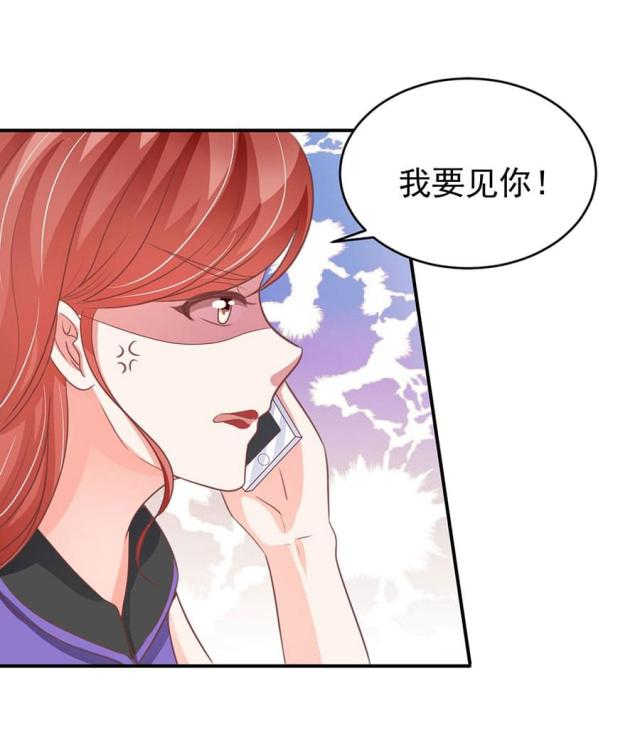 《王爵的私有宝贝》漫画最新章节第197话免费下拉式在线观看章节第【24】张图片