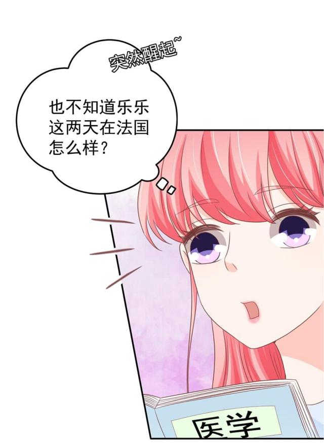 《王爵的私有宝贝》漫画最新章节第206话免费下拉式在线观看章节第【16】张图片