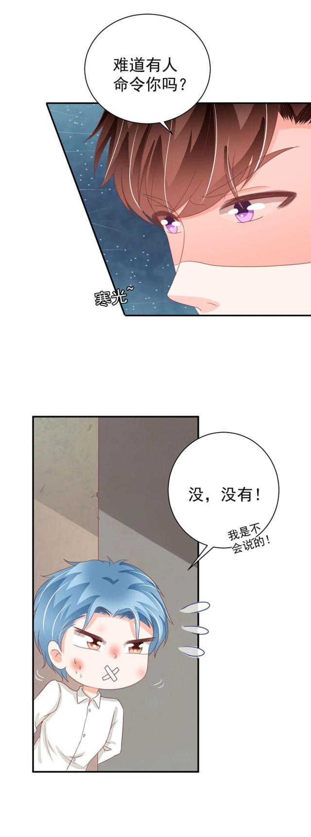 《王爵的私有宝贝》漫画最新章节第223话免费下拉式在线观看章节第【19】张图片