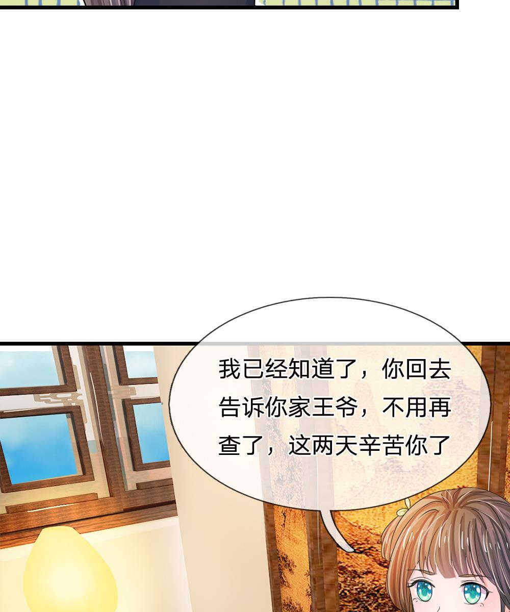 《系统逼我做皇后》漫画最新章节第69话免费下拉式在线观看章节第【14】张图片