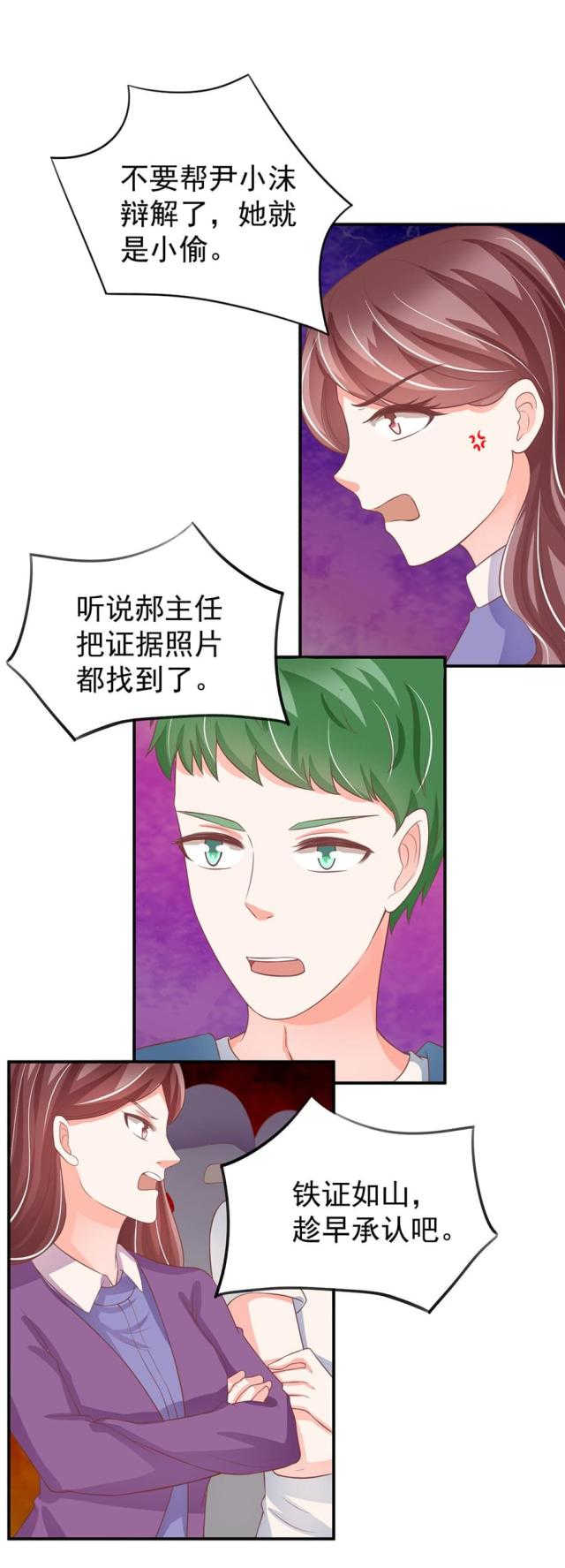 《王爵的私有宝贝》漫画最新章节第193话免费下拉式在线观看章节第【7】张图片