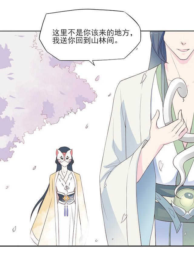 《天乩之白蛇传说》漫画最新章节第26话免费下拉式在线观看章节第【8】张图片