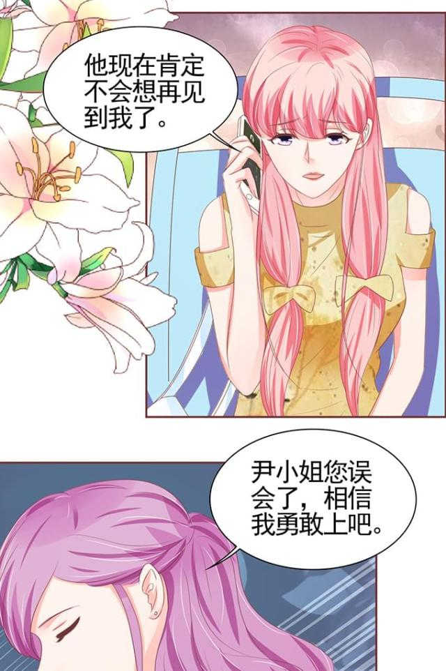 《王爵的私有宝贝》漫画最新章节第114话免费下拉式在线观看章节第【19】张图片