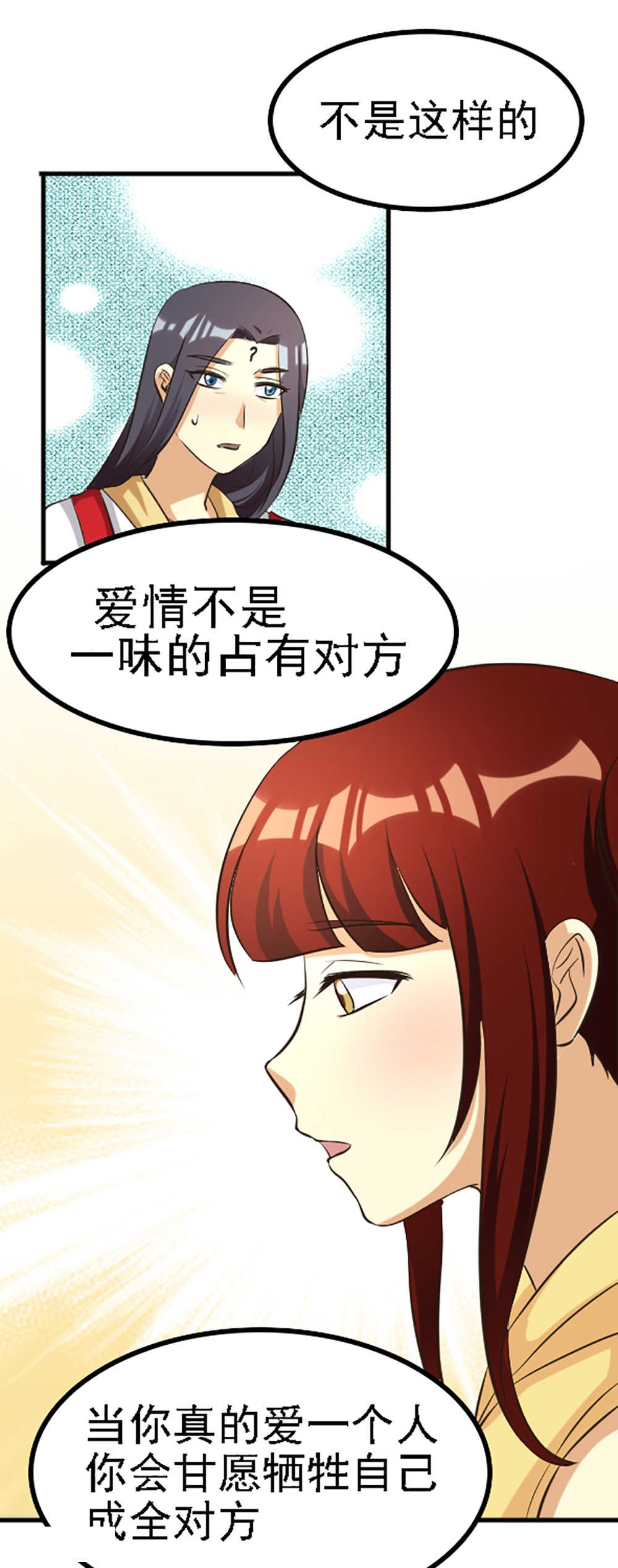 《见习小月老》漫画最新章节第125话免费下拉式在线观看章节第【10】张图片