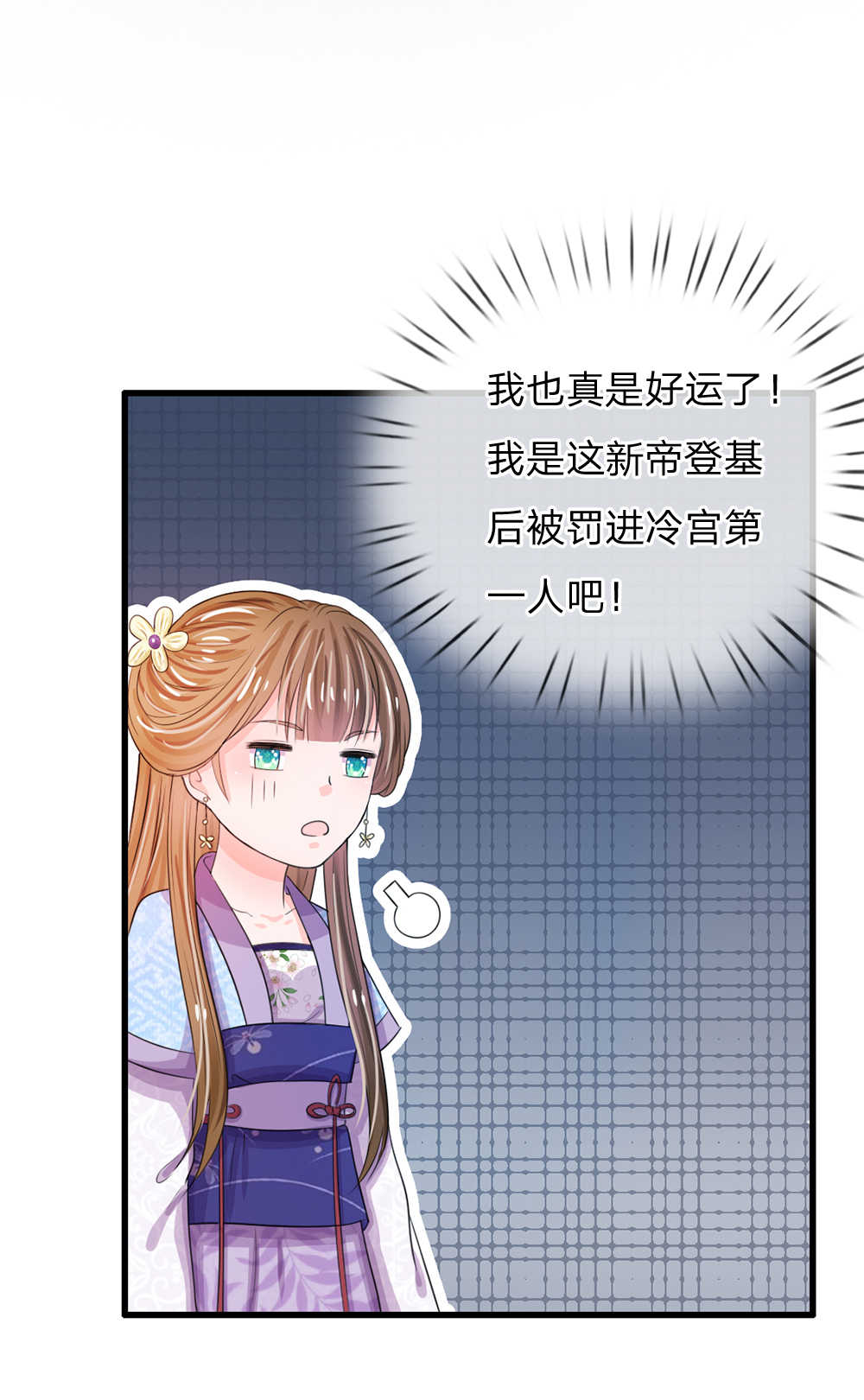 《系统逼我做皇后》漫画最新章节第30话免费下拉式在线观看章节第【15】张图片