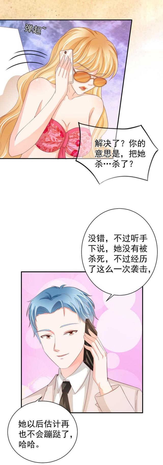 《王爵的私有宝贝》漫画最新章节第222话免费下拉式在线观看章节第【14】张图片