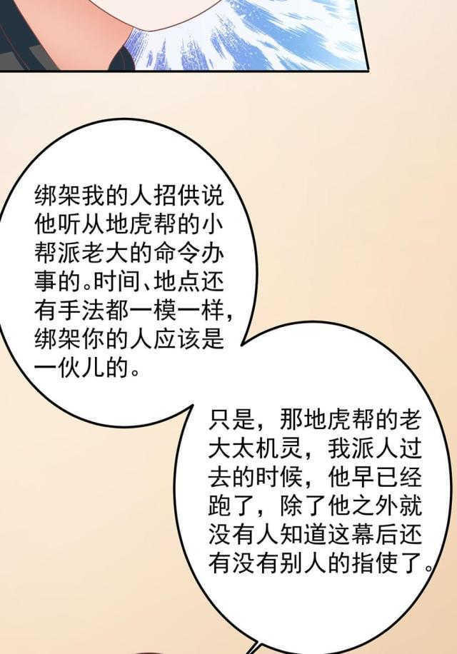 《王爵的私有宝贝》漫画最新章节第159话免费下拉式在线观看章节第【4】张图片