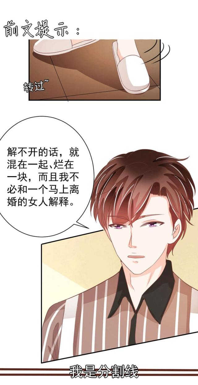 《王爵的私有宝贝》漫画最新章节第221话免费下拉式在线观看章节第【21】张图片