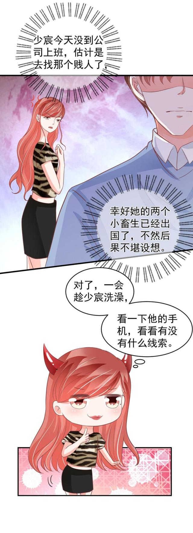 《王爵的私有宝贝》漫画最新章节第204话免费下拉式在线观看章节第【22】张图片