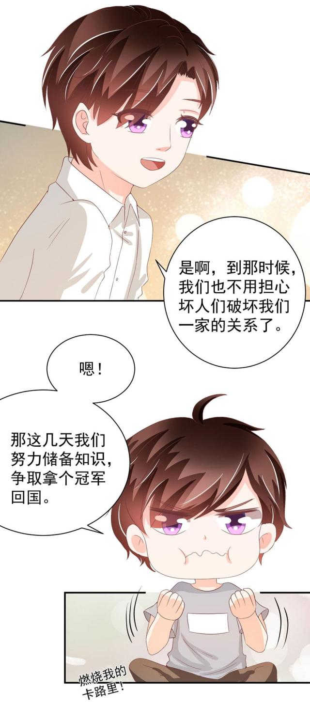 《王爵的私有宝贝》漫画最新章节第221话免费下拉式在线观看章节第【9】张图片