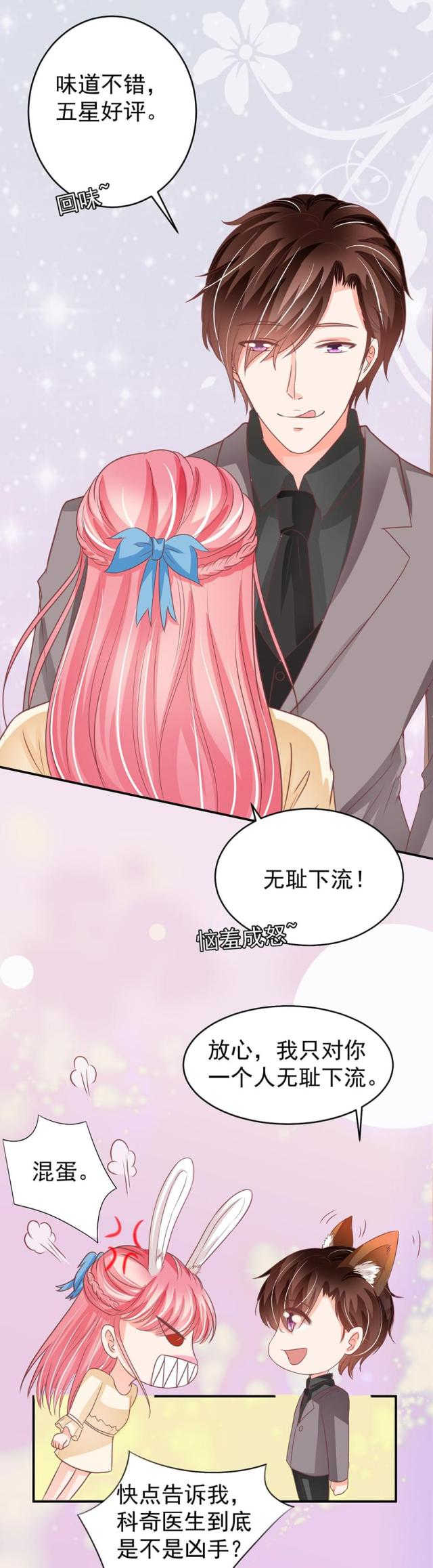 《王爵的私有宝贝》漫画最新章节第188话免费下拉式在线观看章节第【16】张图片