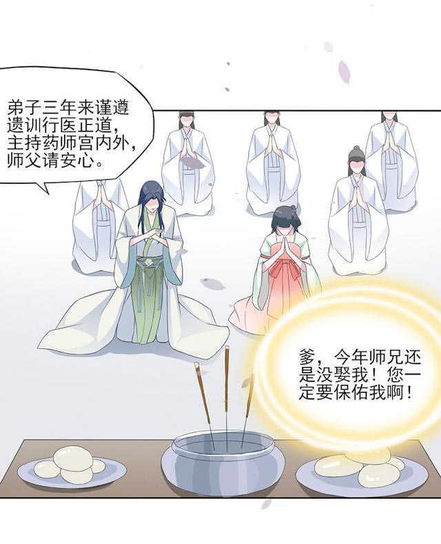 《天乩之白蛇传说》漫画最新章节第25话免费下拉式在线观看章节第【20】张图片