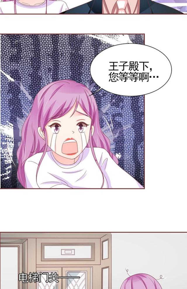 《王爵的私有宝贝》漫画最新章节第106话免费下拉式在线观看章节第【15】张图片