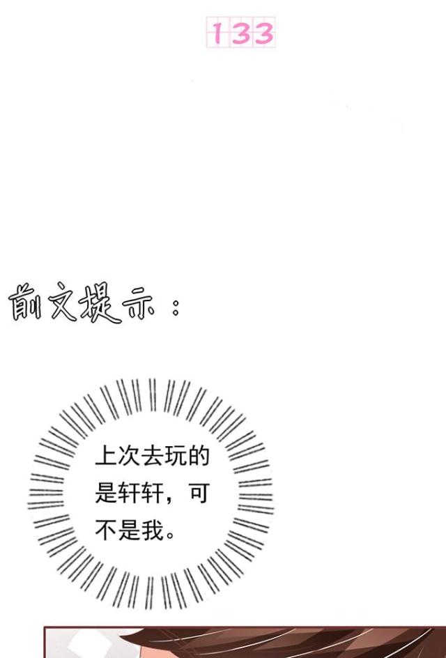 《王爵的私有宝贝》漫画最新章节第133话免费下拉式在线观看章节第【64】张图片