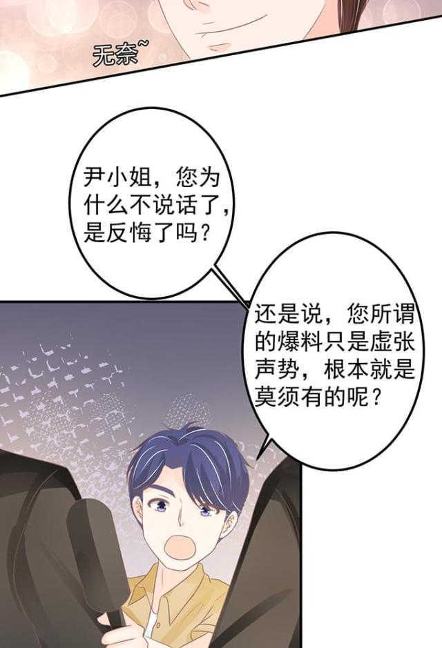 《王爵的私有宝贝》漫画最新章节第145话免费下拉式在线观看章节第【28】张图片