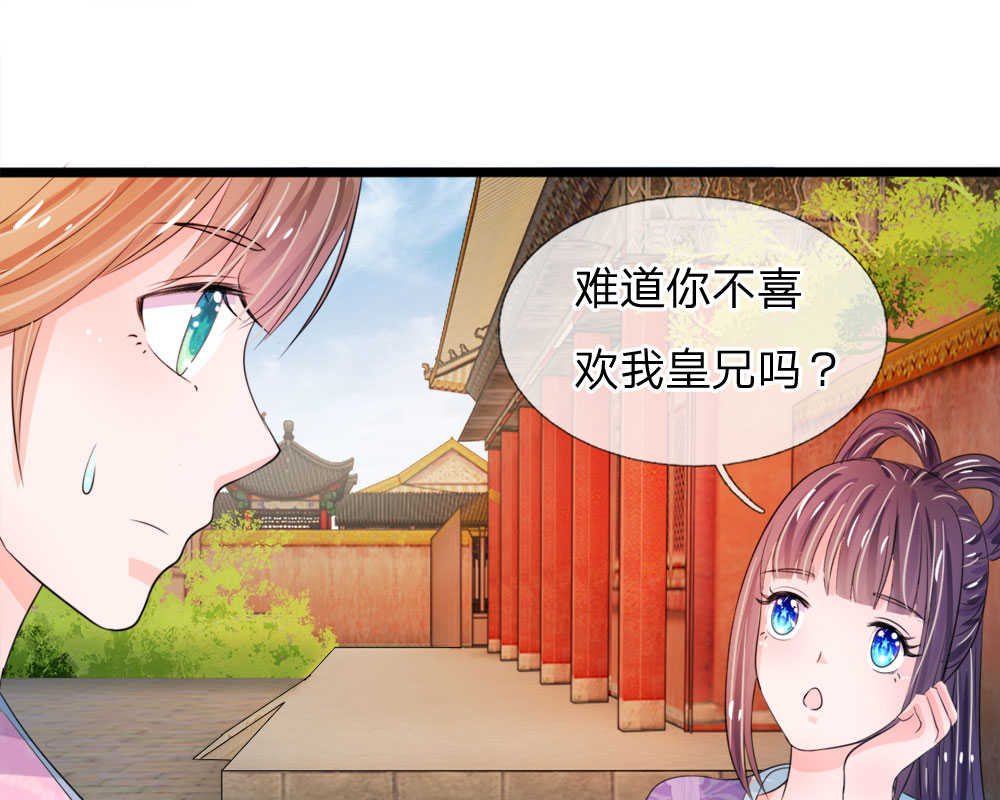 《系统逼我做皇后》漫画最新章节第25话免费下拉式在线观看章节第【11】张图片