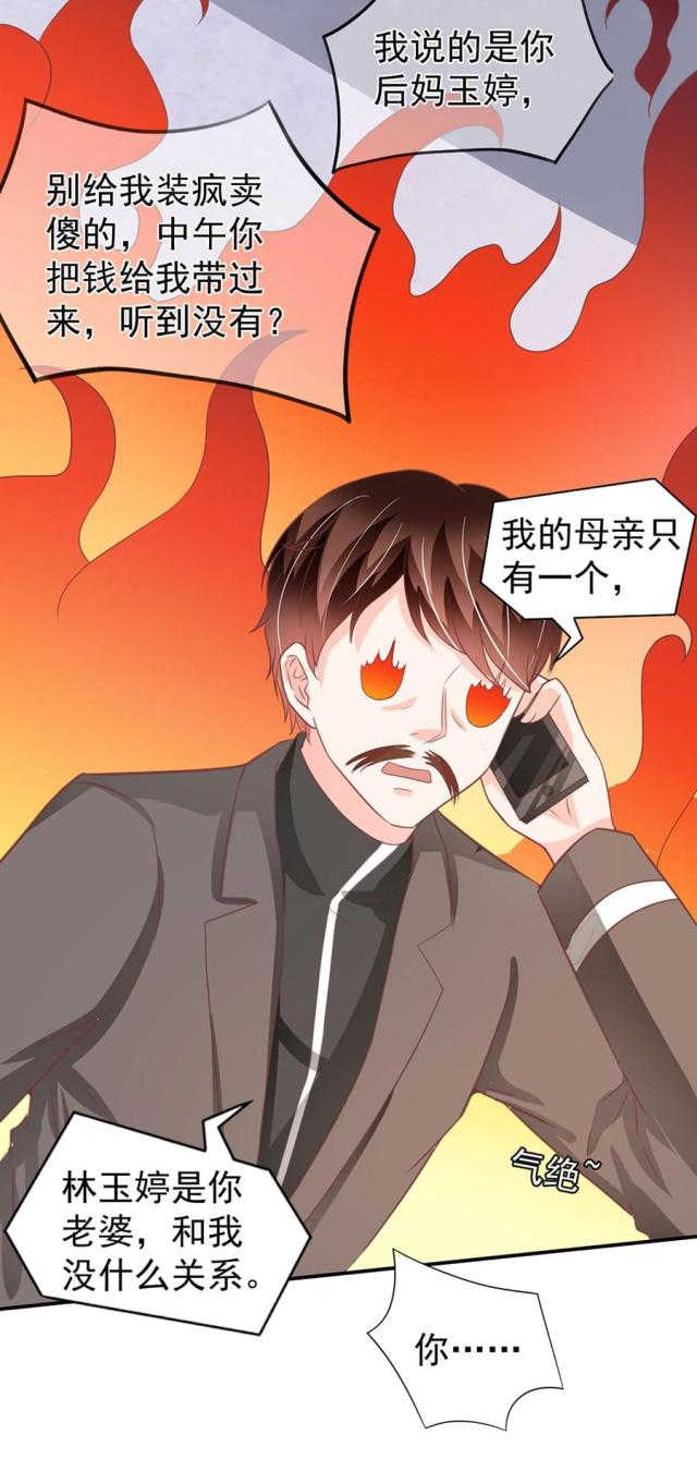 《王爵的私有宝贝》漫画最新章节第204话免费下拉式在线观看章节第【3】张图片