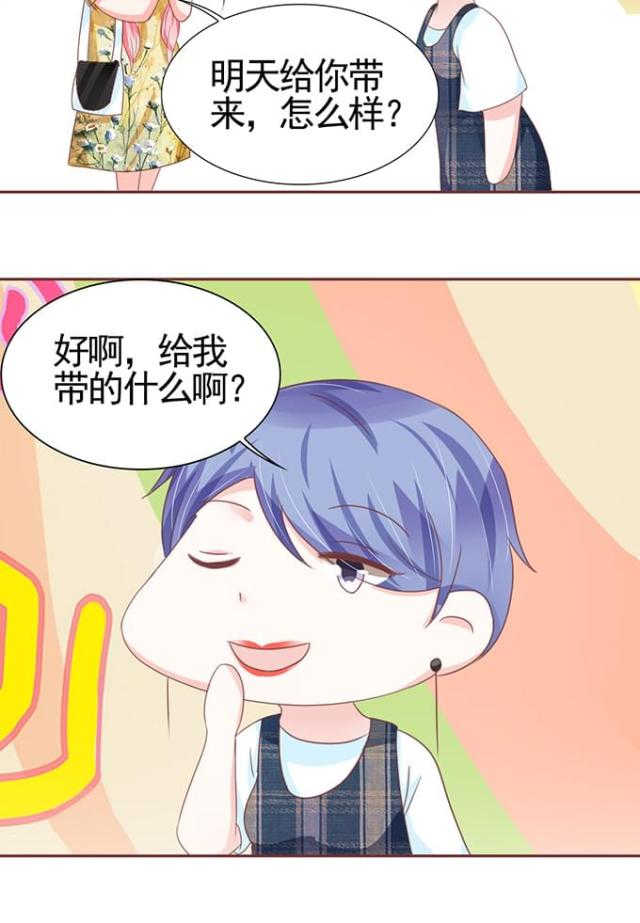 《王爵的私有宝贝》漫画最新章节第111话免费下拉式在线观看章节第【3】张图片