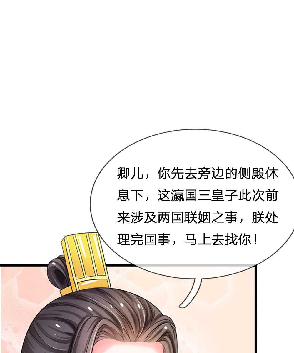 《系统逼我做皇后》漫画最新章节第62话免费下拉式在线观看章节第【4】张图片