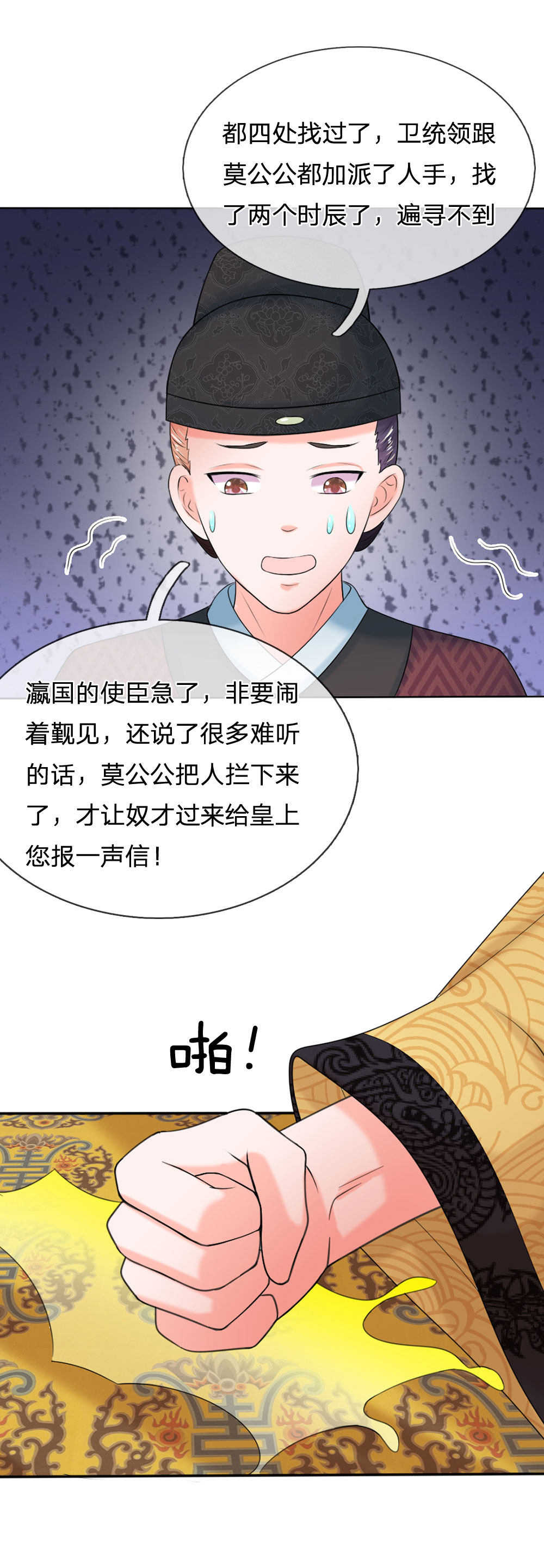 《系统逼我做皇后》漫画最新章节第81话免费下拉式在线观看章节第【3】张图片