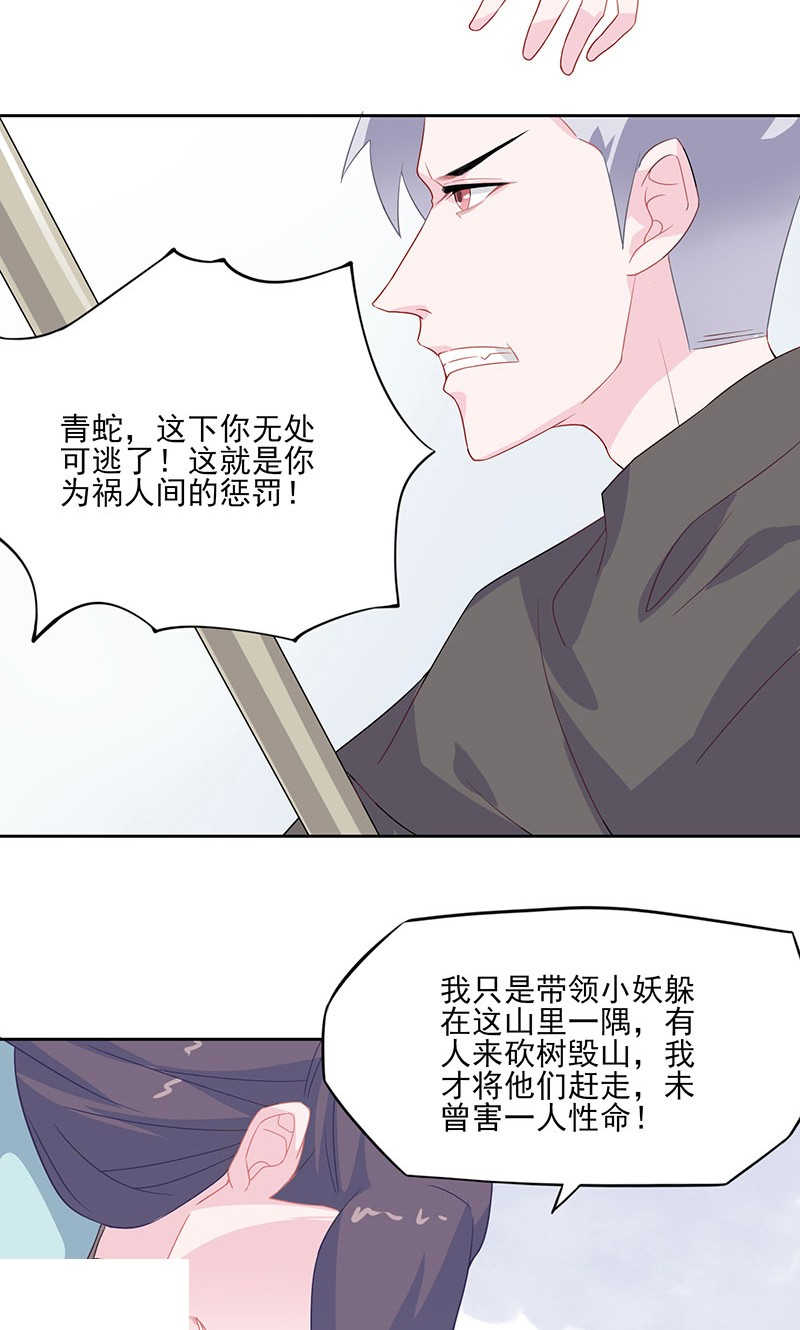 《天乩之白蛇传说》漫画最新章节第33话免费下拉式在线观看章节第【5】张图片