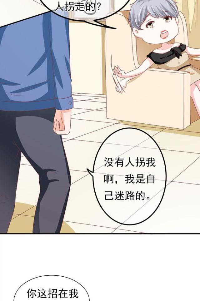 《王爵的私有宝贝》漫画最新章节第139话免费下拉式在线观看章节第【29】张图片