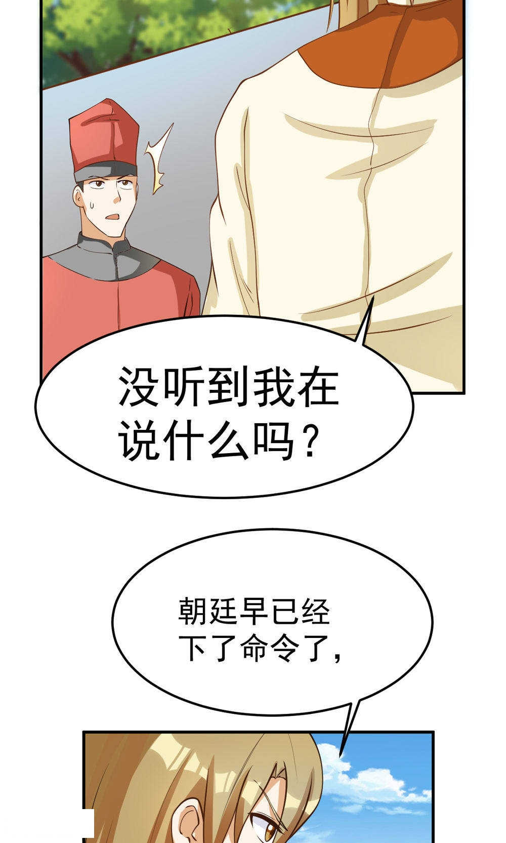 《见习小月老》漫画最新章节第83话免费下拉式在线观看章节第【26】张图片