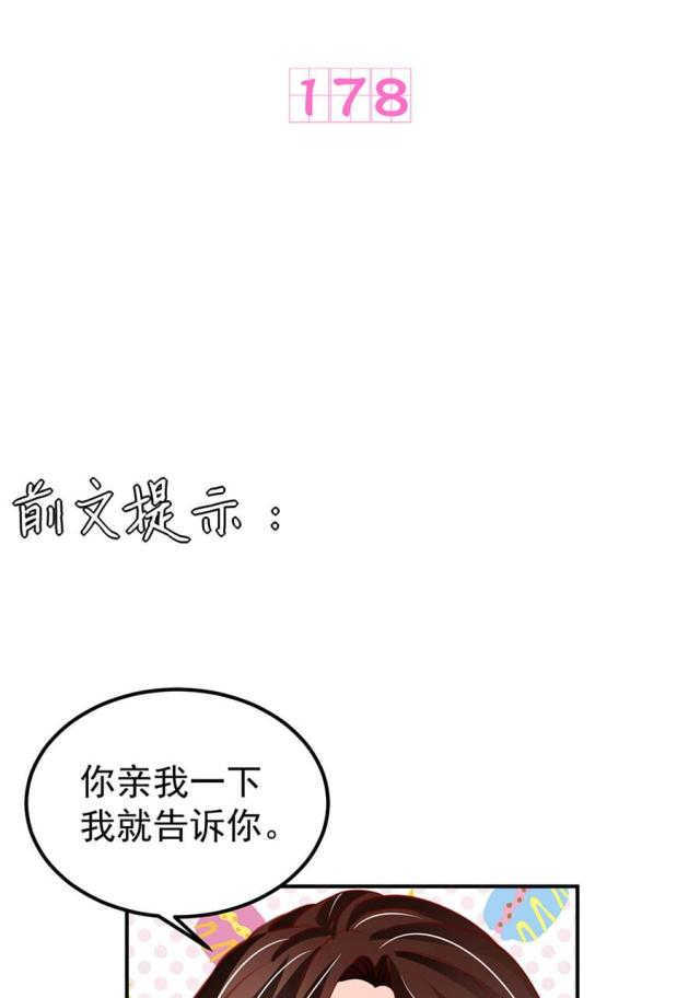 《王爵的私有宝贝》漫画最新章节第178话免费下拉式在线观看章节第【36】张图片