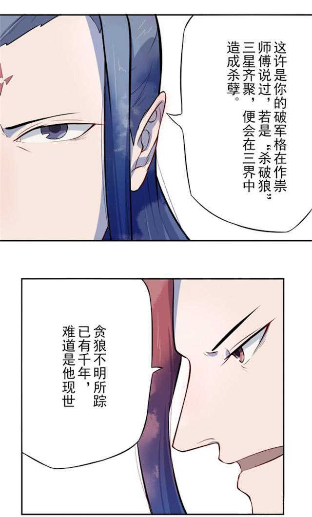 《天乩之白蛇传说》漫画最新章节第3话免费下拉式在线观看章节第【22】张图片