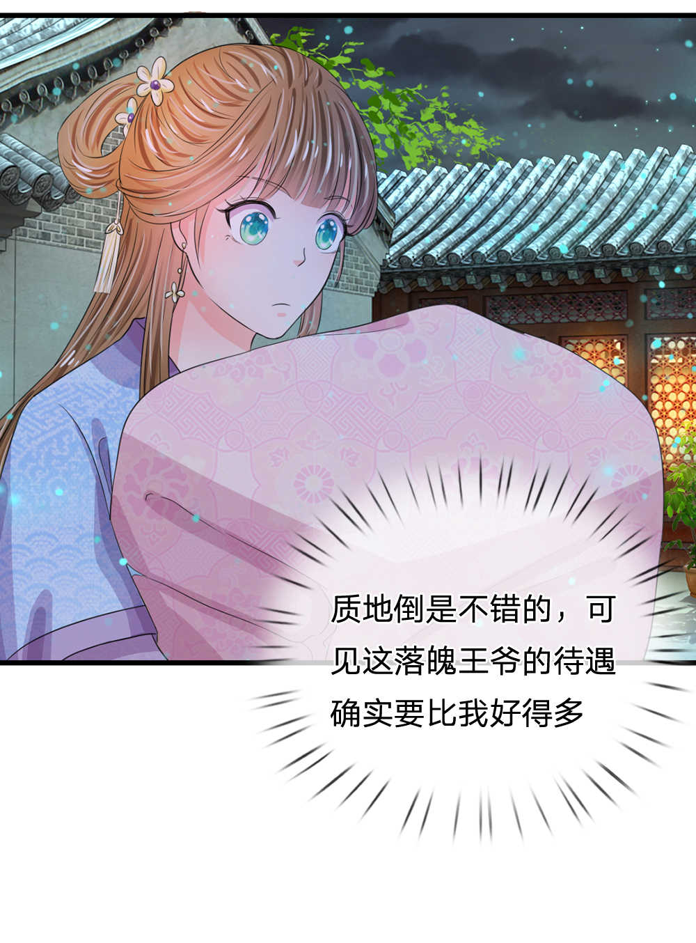 《系统逼我做皇后》漫画最新章节第35话免费下拉式在线观看章节第【5】张图片