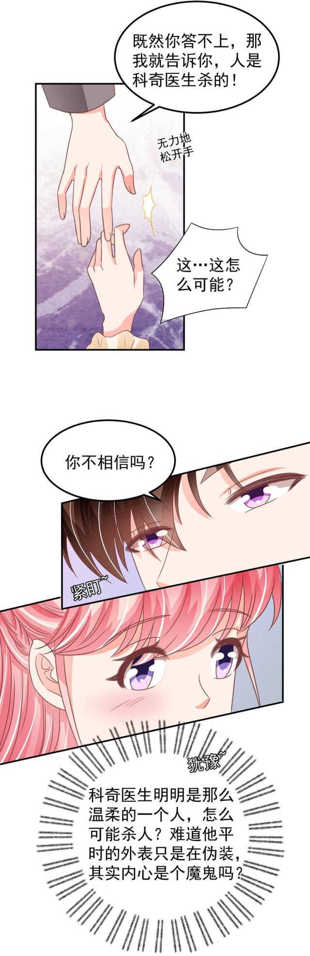 《王爵的私有宝贝》漫画最新章节第187话免费下拉式在线观看章节第【1】张图片