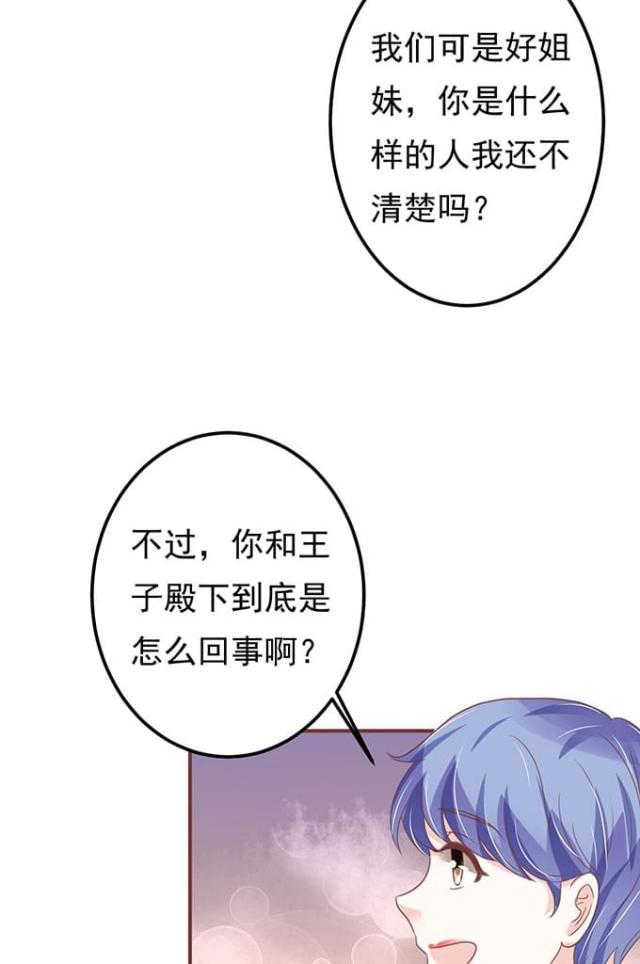 《王爵的私有宝贝》漫画最新章节第136话免费下拉式在线观看章节第【4】张图片