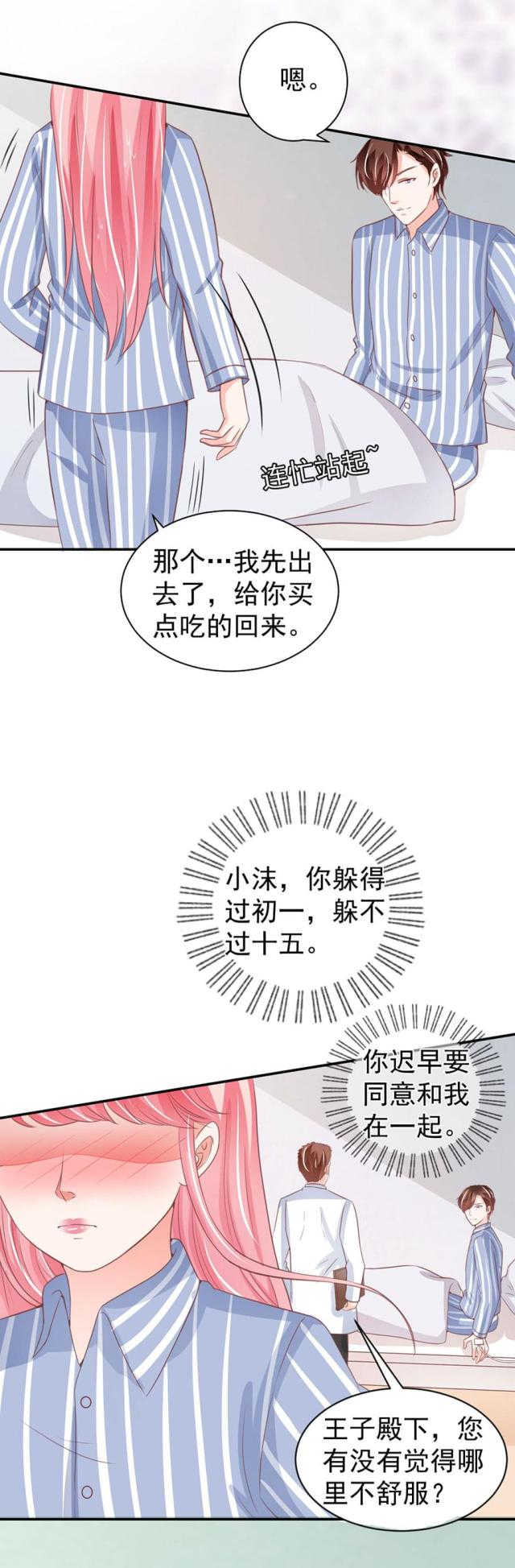 《王爵的私有宝贝》漫画最新章节第211话免费下拉式在线观看章节第【7】张图片