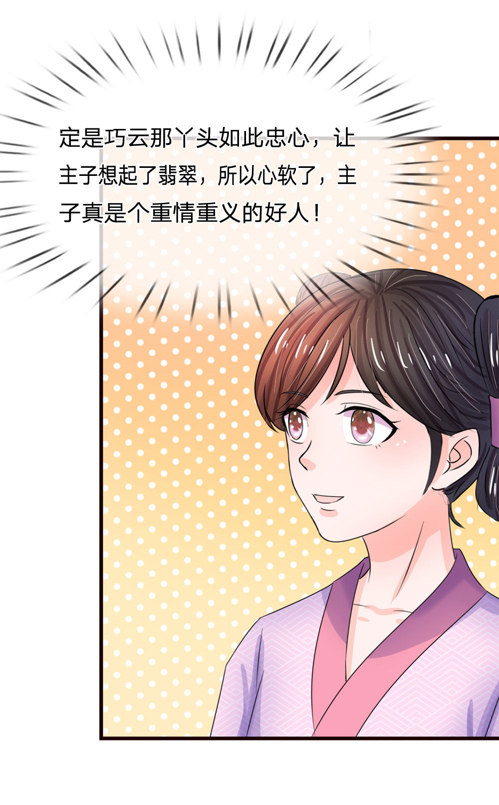 《系统逼我做皇后》漫画最新章节第79话免费下拉式在线观看章节第【14】张图片