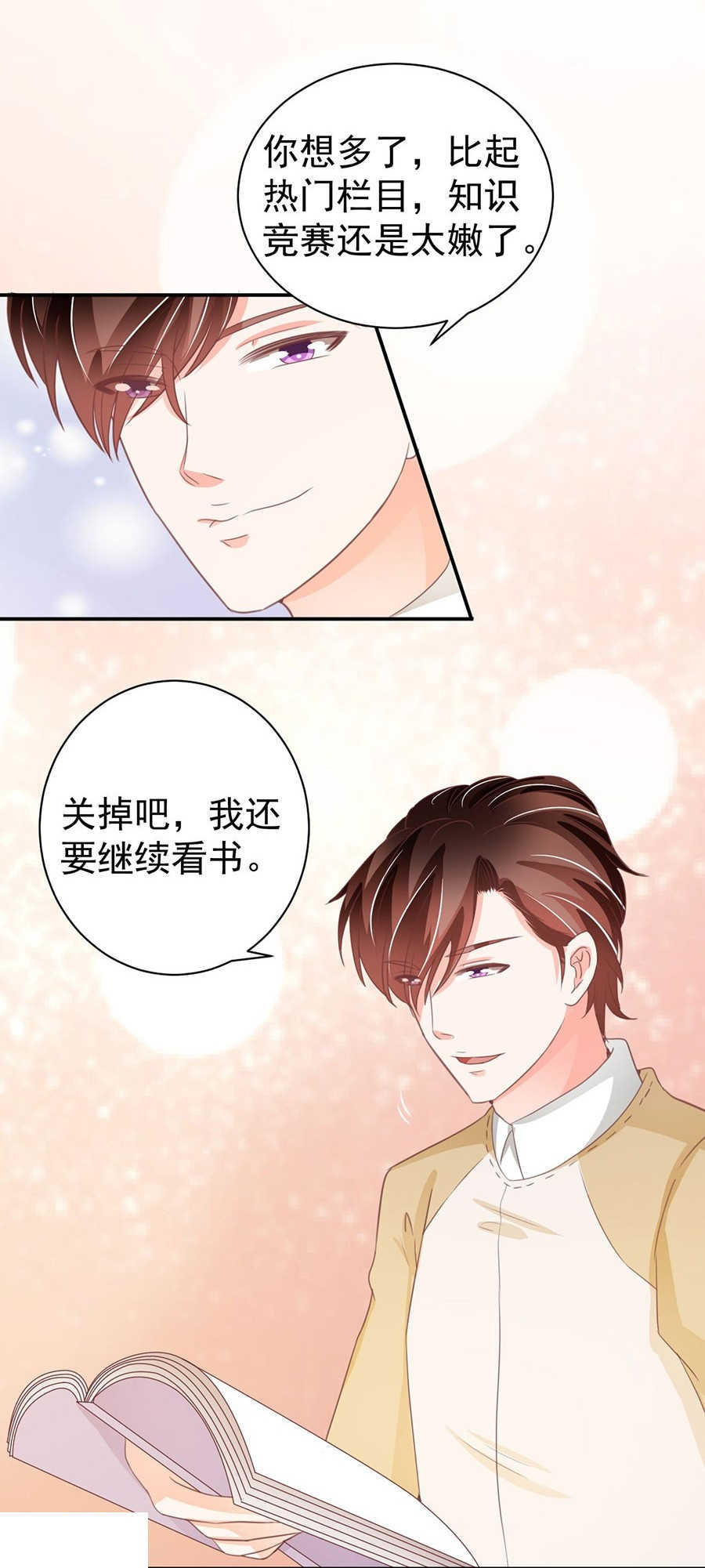 《王爵的私有宝贝》漫画最新章节第229话免费下拉式在线观看章节第【19】张图片