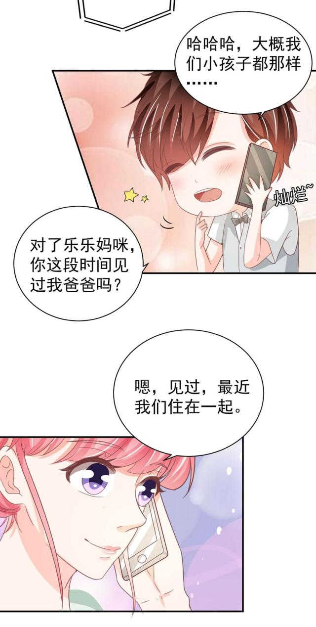 《王爵的私有宝贝》漫画最新章节第225话免费下拉式在线观看章节第【11】张图片