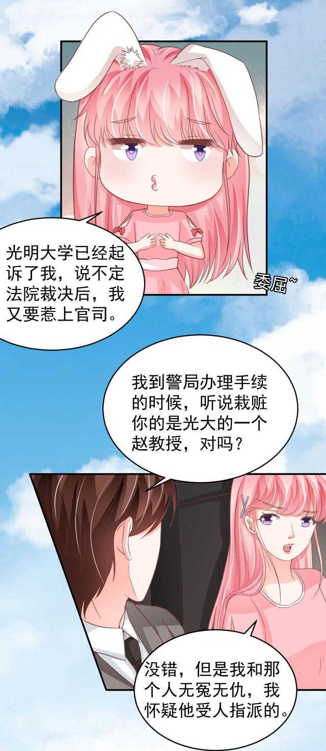 《王爵的私有宝贝》漫画最新章节第195话免费下拉式在线观看章节第【6】张图片