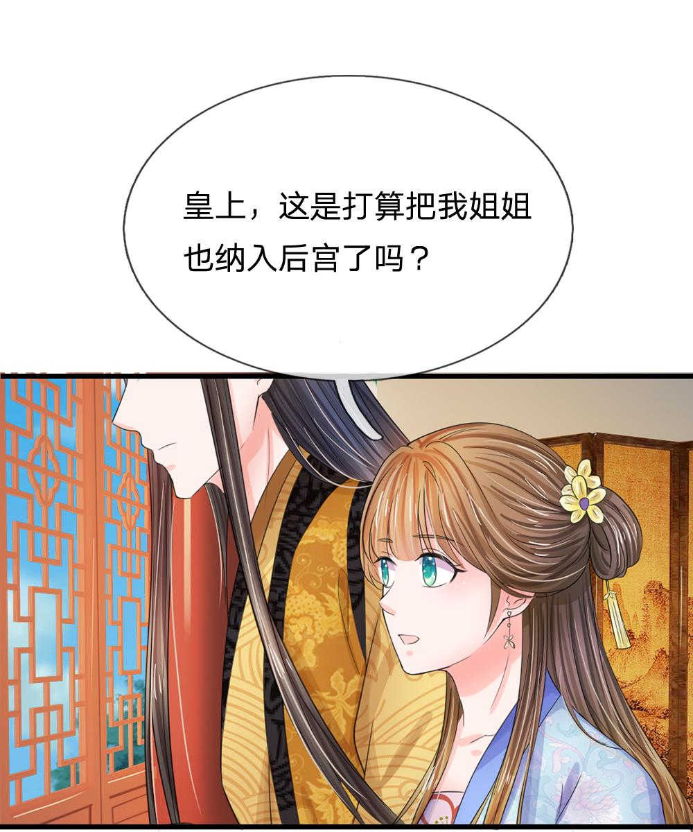 《系统逼我做皇后》漫画最新章节第70话免费下拉式在线观看章节第【6】张图片