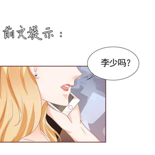 《王爵的私有宝贝》漫画最新章节第110话免费下拉式在线观看章节第【28】张图片