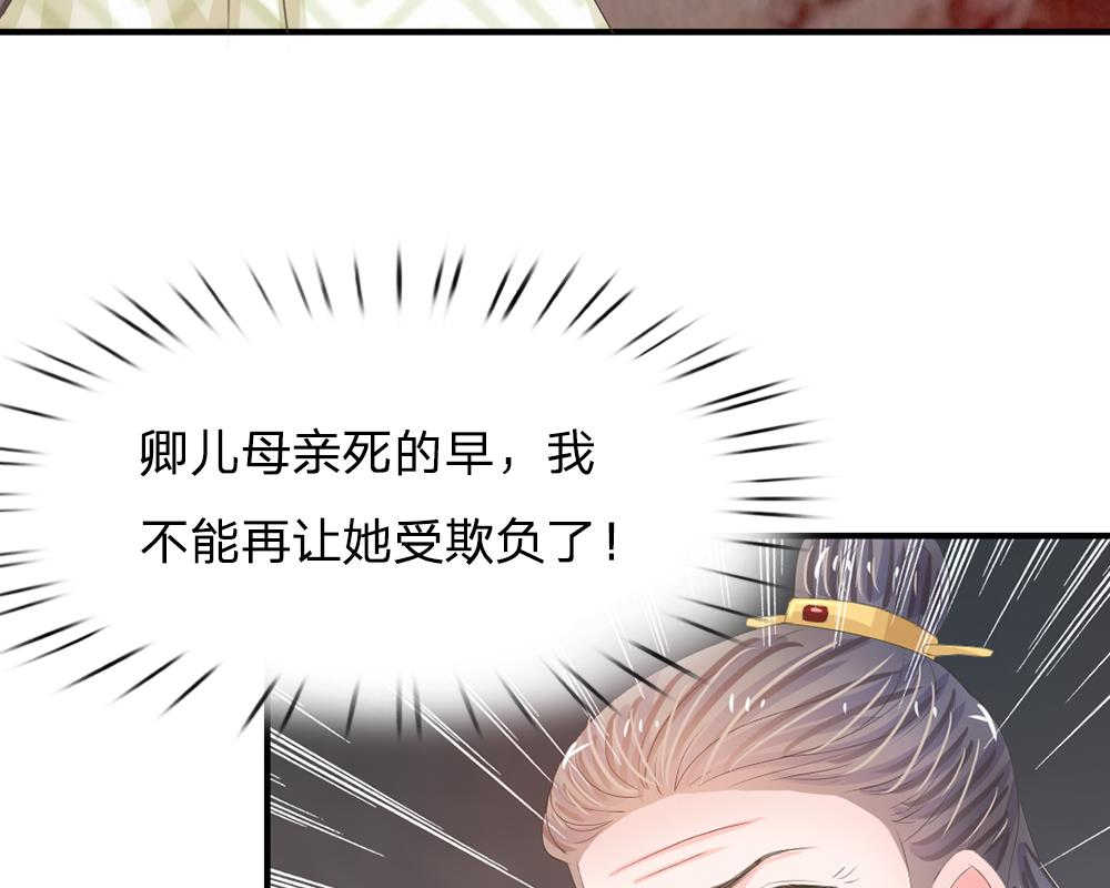 《系统逼我做皇后》漫画最新章节第9话免费下拉式在线观看章节第【31】张图片