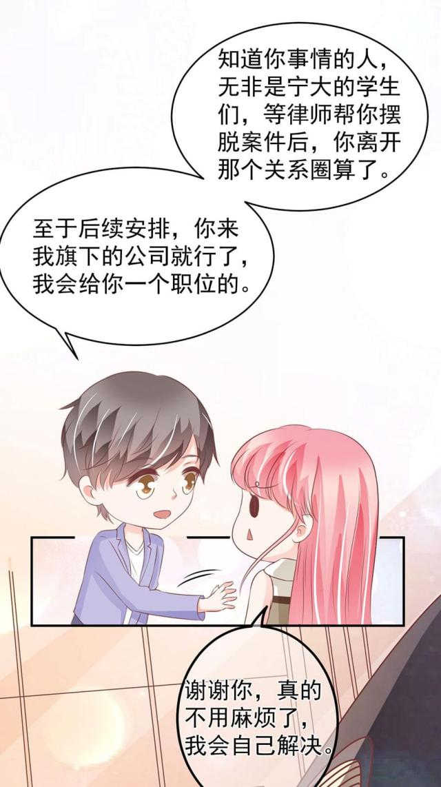 《王爵的私有宝贝》漫画最新章节第200话免费下拉式在线观看章节第【29】张图片