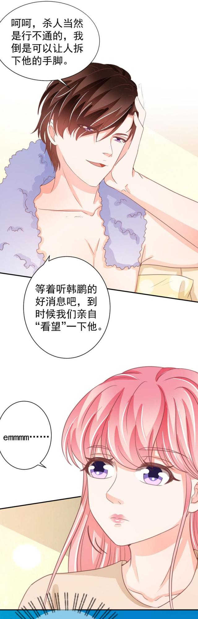 《王爵的私有宝贝》漫画最新章节第222话免费下拉式在线观看章节第【21】张图片