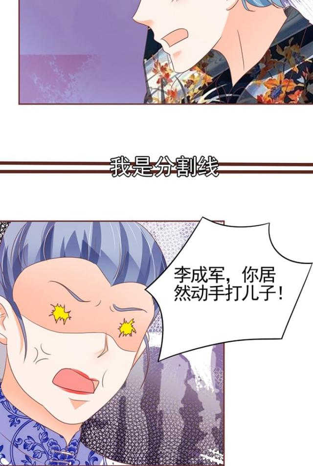 《王爵的私有宝贝》漫画最新章节第121话免费下拉式在线观看章节第【25】张图片