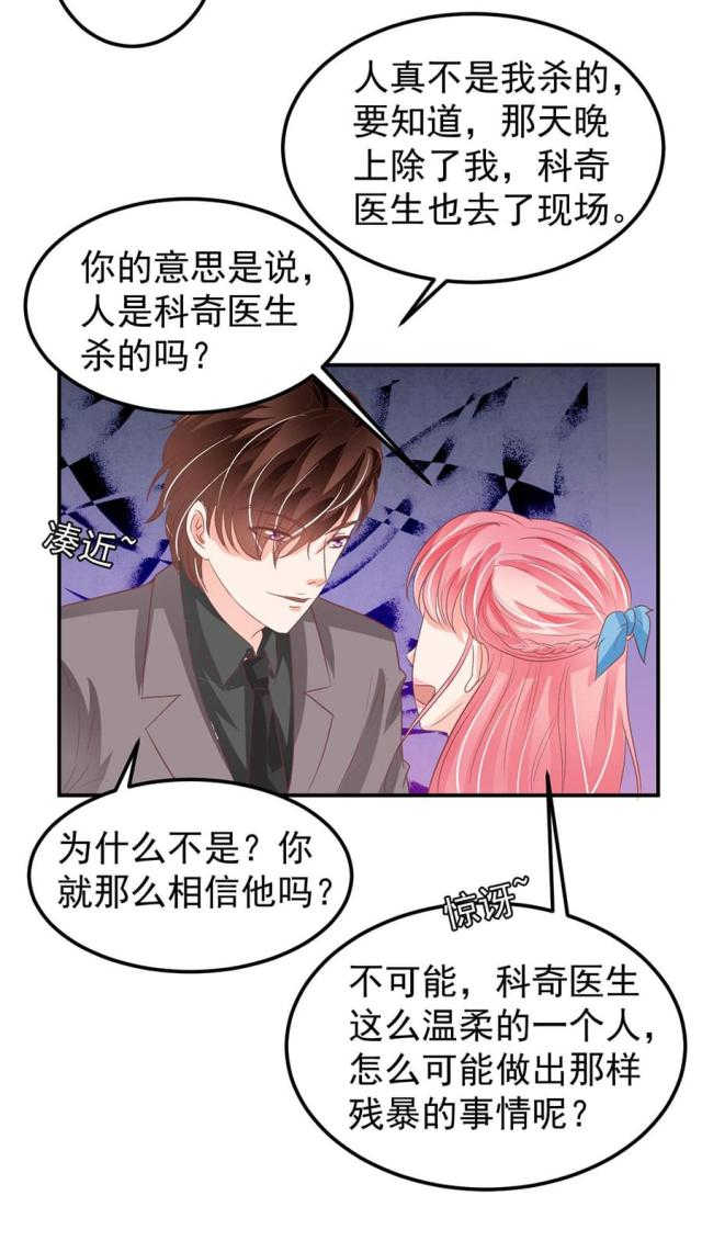 《王爵的私有宝贝》漫画最新章节第187话免费下拉式在线观看章节第【3】张图片