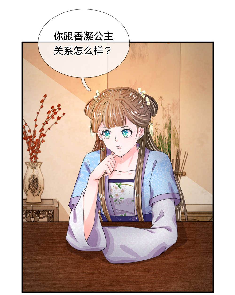 《系统逼我做皇后》漫画最新章节第39话免费下拉式在线观看章节第【16】张图片