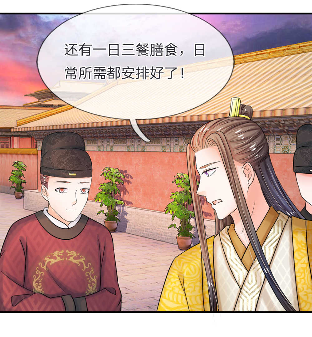 《系统逼我做皇后》漫画最新章节第47话免费下拉式在线观看章节第【22】张图片