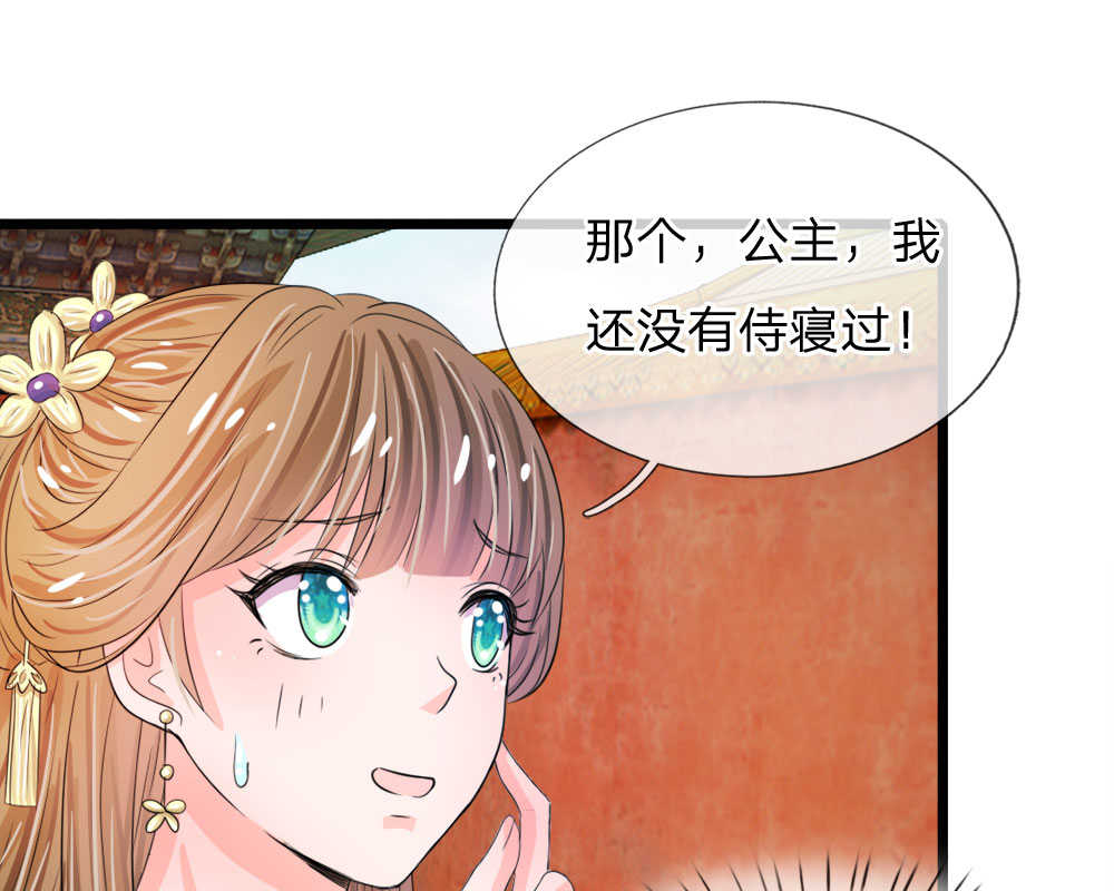 《系统逼我做皇后》漫画最新章节第25话免费下拉式在线观看章节第【21】张图片