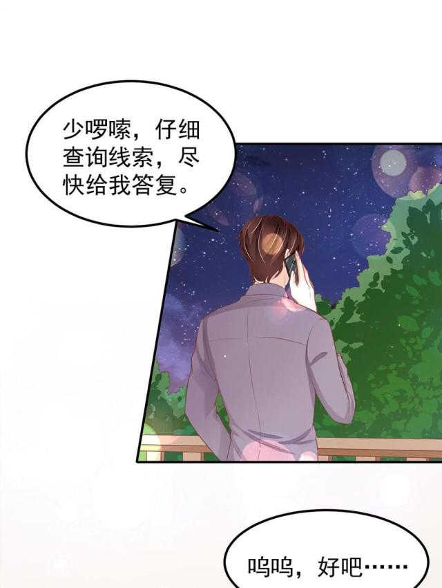 《王爵的私有宝贝》漫画最新章节第182话免费下拉式在线观看章节第【41】张图片